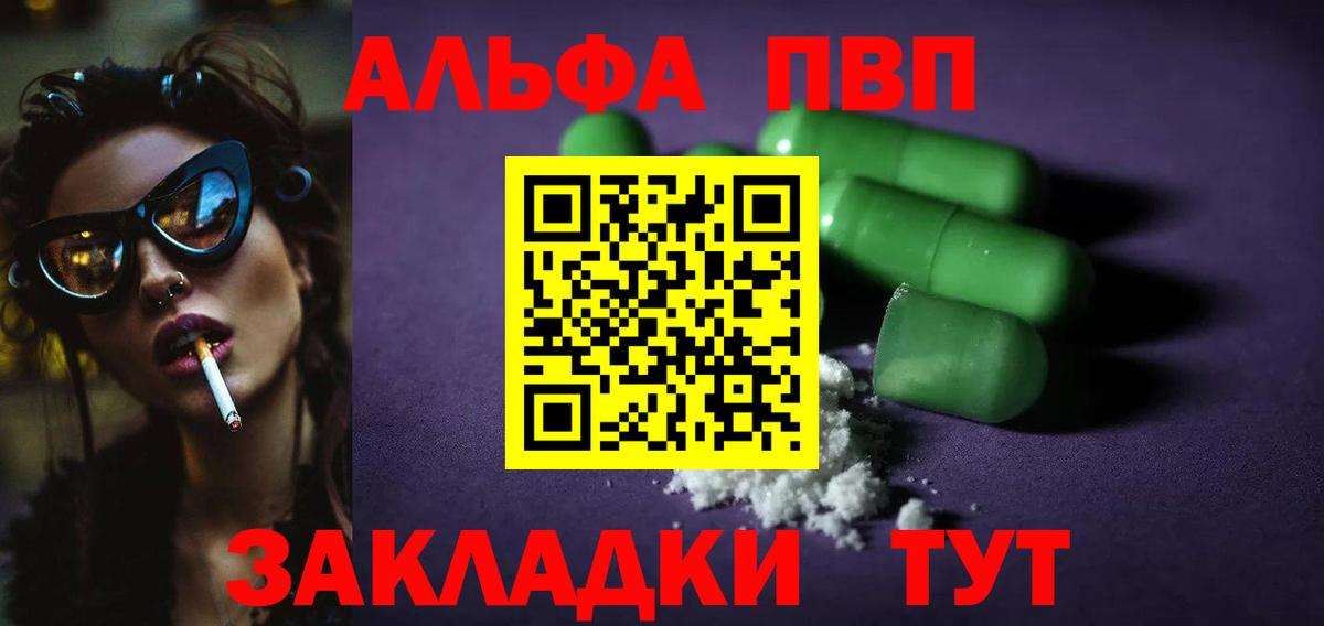 Alfa_PVP СК  APVP VHQ  Alfa_PVP  Сланцы  Вход с VPN  Alpha-PVP мука 
