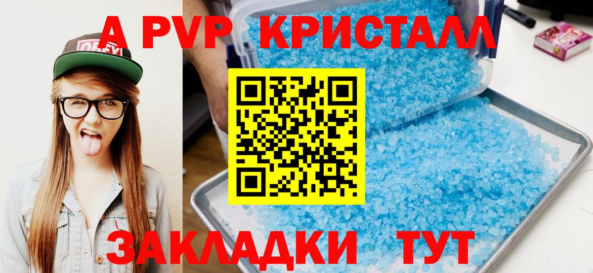 A-PVP Соль Сланцы