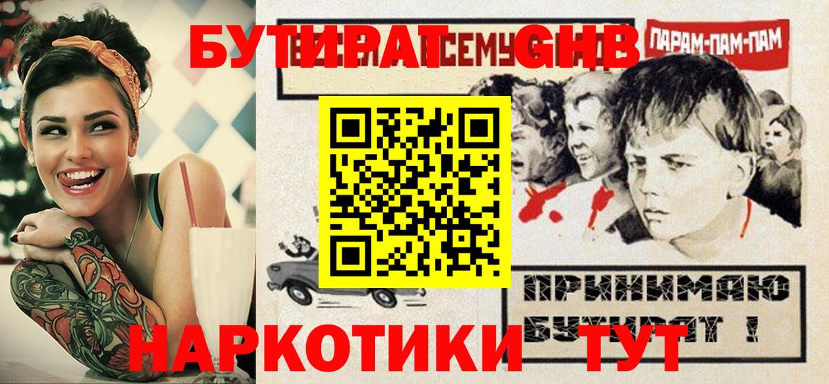 БУТИРАТ 99% Сланцы