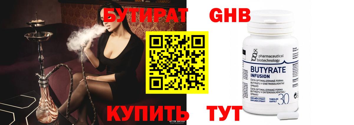 БУТИРАТ буратино  Вход с VPN  Сланцы 