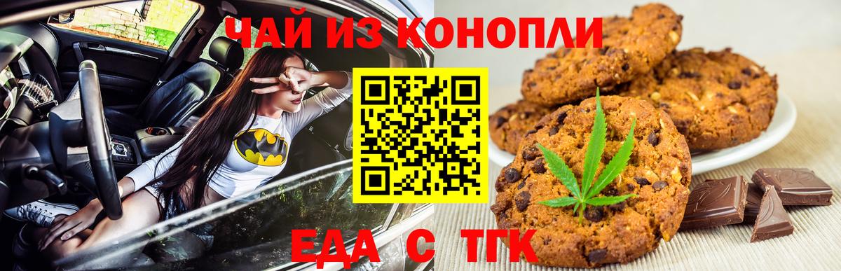 Еда ТГК марихуана  Вход с VPN  Сланцы 