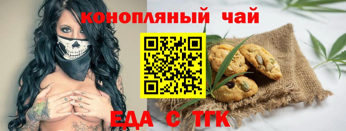 Печенье с ТГК конопля Сланцы