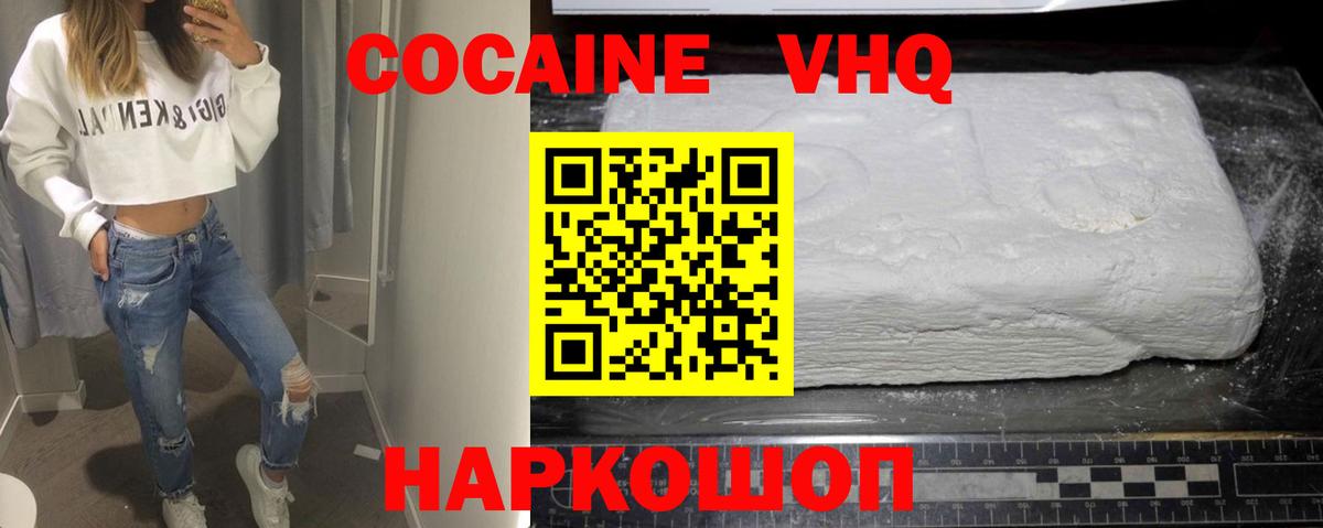 Cocaine VHQ Сланцы