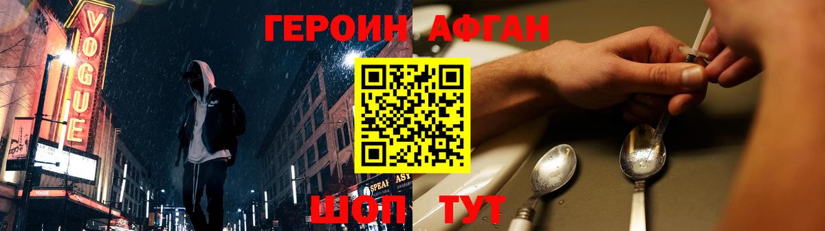 ГЕРОИН герыч Сланцы