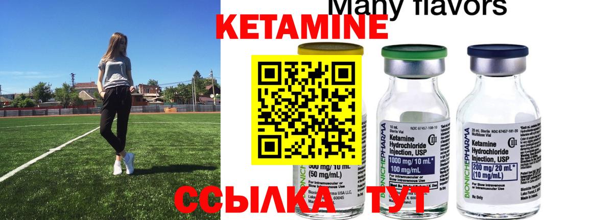 КЕТАМИН VHQ  Вход с VPN  Сланцы 