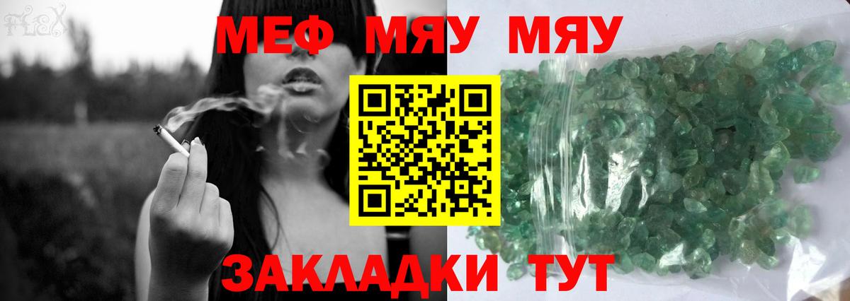 МЕФ кристаллы Сланцы