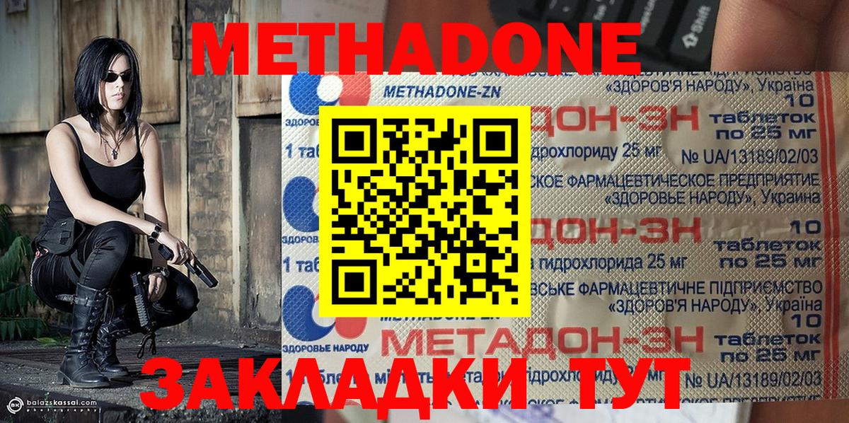 Метадон мёд  Метадон кристалл  Вход с VPN  Сланцы 